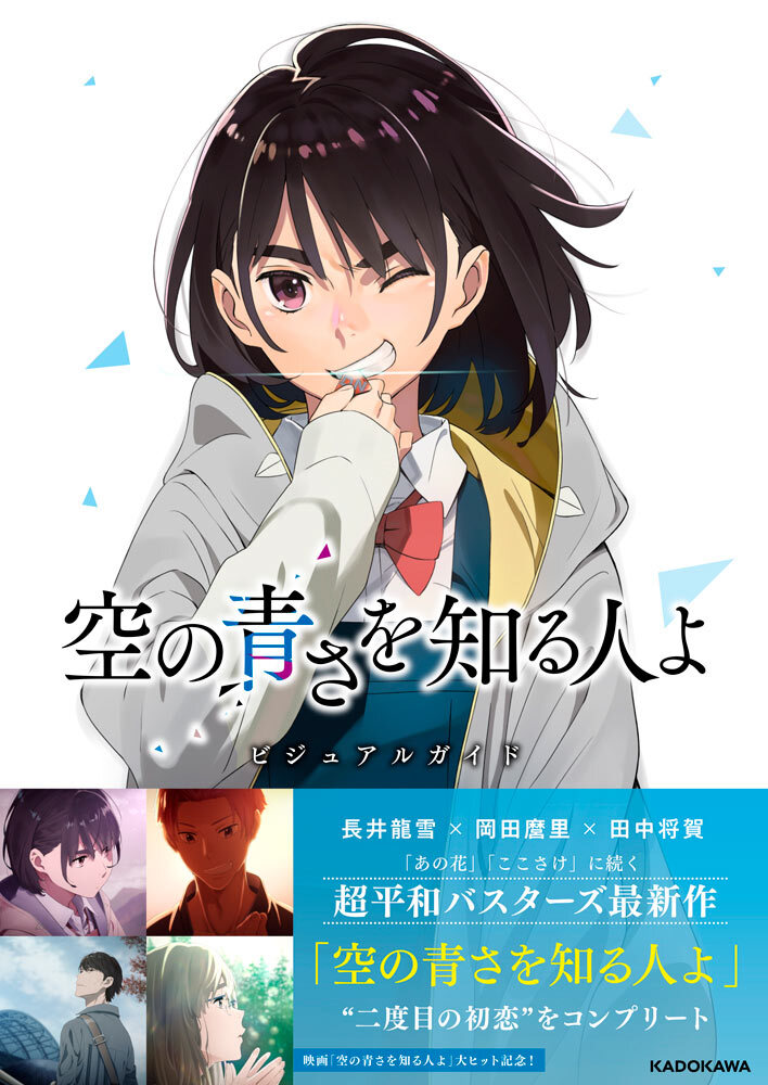 映画『空の青さを知る人よ』公式サイト